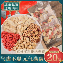 Astragalus angelica ginseng wolfberry red dates combination health tea Astragalus official flagship store qi and blood