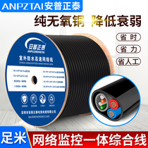 Ampu Zhengtai network cable with power supply integrated line 4-core 8-core pure oxygen-free copper monitoring network outdoor six Comprehensive Line