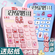 Calculator student accounting special high-value girl heart cute creative office computer solar dual power supply scientific function calculator Elementary School fourth grade portable large with voice