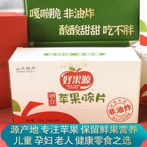 Good fruit source apple crisps freeze-dried apple slice bag circle no added aviation snacks fruit Yantai specialty gift box