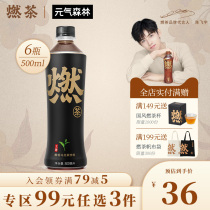 (Chen Feiyu with the same model) Burning tea mellow sugar 0 Fat 0 card value 500ml * 6 bottles of vitality forest produced