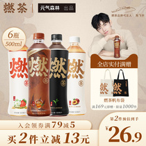(Chen Feiyu endorsement) Burning tea multi-flavored sugar-free oolong tea beverage Yuanqi Forest 500mL * 6 bottles