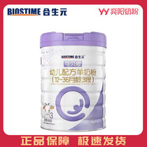 20 years 6 months of Heshengyuanbeth 100% goat milk powder Children 3 segment 800g1-3 years old imported 2 cans