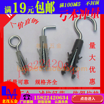  Sheep eye lamp hook question mark 7 words 9 words with hook Shark head plastic expansion hook Chandelier hook screw expansion bolt expansion