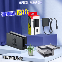 Nintendo Switch Japanese version original charger ns base power adapter lite charging cable Full version universal HDMI TV base NS conversion TV Mode video converter video cable