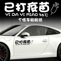 Has been vaccinated car stickers funny creative door door personality stickers car stickers 2021 text stickers car side door body