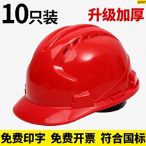 10 safety helmet construction site summer season national standard construction construction project thickened breathable electrician leadership helmet printing male