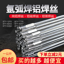 Aluminum welding rod Aluminum welding wire argon arc welding wire 5356 aluminum magnesium 4043 aluminum silicon pure aluminum 1070 aluminum alloy welding welding machine