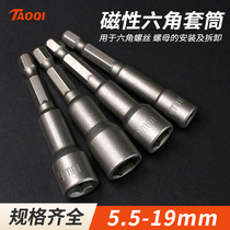 Inner 6 hexagon air batch socket electric drill screwdriver batch electric wrench sleeve head strong magnetic length 5 ~ 19mm