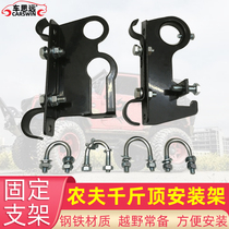 Monkey Climbing Pole Roof fixed bracket Workers Shovel Fixed Fittings Farmer Jack Roof Luggage Rack Mount Fixed Clip