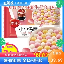 Xiaoyu colored glutinous rice balls for childrens early mixed flavor black sesame strawberry peanut stuffing afternoon tea