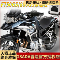 GSADV Adventure for BMW f750gs f850gs bumper f850adv motorcycle bottom plate modification