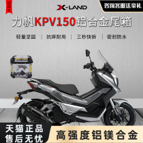Suitable for Lifan KPV150 motorcycle trunk aluminum alloy trunk pedal modification protection bar tailstock rear shelf