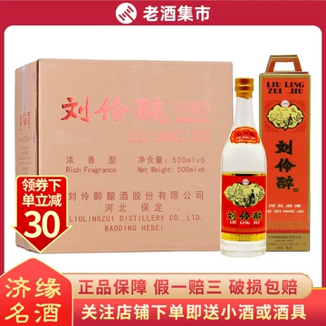 刘伶醉 60度 500ml 2019年刘伶醉60度500ml*6
