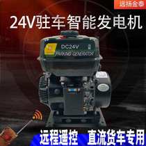 24V Volt parking generator gasoline portable silent self-start-stop generator DC generator