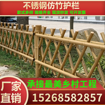 Stainless steel imitation bamboo fence New rural courtyard vegetable garden Garden fence Outdoor park scenic bamboo fence fence