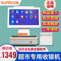 SUNMI Shang Mi Q Bao Supermarket Collection Silver Machine All-in-one Convenience Store Touch Double Screen Cashing Machine Small Selling Department Stationery Tobacco Mother & Mother Clothing Store Entry stock Member management system Commercial cashier