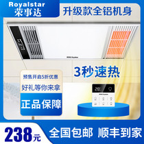 Rongshida air bath bully heating integrated ceiling exhaust fan lighting integrated bathroom intelligent heater