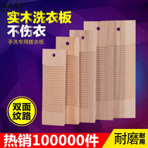 Washboard solid wood washboard small thickened factory dormitory household washing socks non-slip washboard kneeling punishment artifact