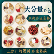 Guangdong spring and summer soup ingredients Dry food ingredients Stewed chicken soup ingredients Package Nourishing raw medicine Food Qing tending cold Nutritional tonic