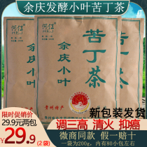 Guizhou Yuqing Fermented leafless Kenting tea Premium wild bitter tea fire-extinguishing tea official flagship store