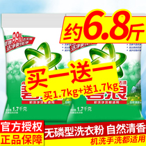 Bilang washing powder to stain hand wash phosphorus-free clothing clean bag with fragrance type large packaging official Machine wash