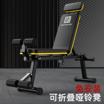 Dumbbell stool foldable home sit-up fitness equipment bird chair sports multifunctional training board bench bench