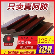 Shandong Donge Ejiao Ejiao Block ejiao500 Ejiao Raw Material Ejiao Tablets Bulk Simple