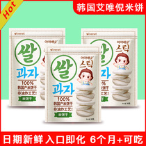3 packaging Korea Aiwei Ni Mi biscuit grinding stick without additives 6 snacks baby children 2 packaging