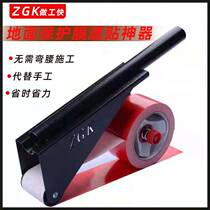 Mulch speed appliquer Divine Instrumental Furnishing ground floor Furnishing Protection Tool Burky Glue Stickup Special Tool