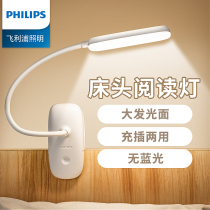 Philips rechargeable small desk lamp bedside reading students study special eye protection dormitory clip clip bedroom