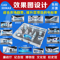 3D exhibition hall design scheme enterprise cultural wall Science and Technology Exhibition Hall conference room village history School History Museum VR renderings