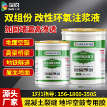 Epoxy resin glue repair waterproof coating injection grouting liquid foundation hollow drum reinforcement structure repair leakage seam glue