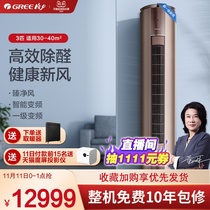 Gree KFR-72LW3 horse health in addition to formaldehyde air conditioning class 1 new energy efficiency frequency conversion cooling and heating cabinet intelligent Zhenjing wind