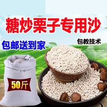 Sugar fried chestnut special sand ceramic sand fried melon seeds peanut walnut chestnut special black sand stone quartz sand fried sand