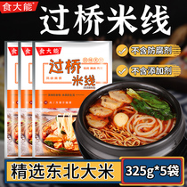 Food Danneng cross-bridge rice noodles bagged authentic Yunnan rice noodles vermicelli spicy sourd noodles rice noodles rice noodles casserole potato noodles