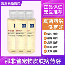 Nafi Pu Lixin Napi medicated bath lotion Cat Moss dog fungus mite skin disease dcvet shower gel