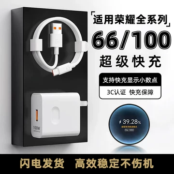 荣耀200pro充电器100w-荣耀200pro充电器100w促销价格、荣耀