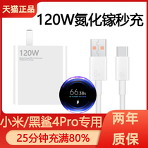 Applicable Xiaomi mix4 charger 120W flash charge Xiaomi 10 Supreme commemorative version mobile phone charging head black shark 4Pro laptop gallium nitride second charge millet 10u fast charge plug original