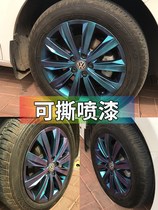 Car change color self-spray paint hand ripping film car mark protective film wheel hub Middle net car paint changing color spray film can be sprayed with spray paint