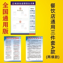 Business license food hygiene three-in-one box catering service food safety information bulletin board health certificate