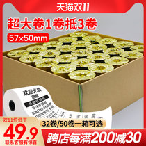 58mm thermal cash register paper 57x50 printing paper Meitan supermarket 57x40 small ticket machine small roll printing roll type 80x80x60 kitchen universal po take-out computer special paper cash register small