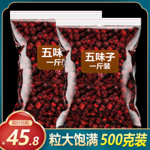 Fresh Chinese herbal medicine dry goods 500g Northeast Changbai Mountain North Schisandra wild fresh fruit ginseng powder