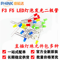 3mm 5mm LED LED F3 F5 red green yellow blue and white straight insert lamp bead element package