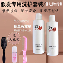 Wig care liquid wig shampoo set wash care softener wig special shampoo conditioner anti-frizz