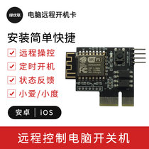 Computer Remote Start Card Mobile Phone Remote Control Computer Turn On and Off Xiao Ai Small Voice Turn On and Off