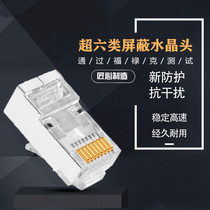 Super five class six class 7 class seven shielded crystal head RJ45 crystal head Super six unshielded perforated crystal head