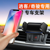 Dongfeng Nissan Qashqai Qijun special car mobile phone holder 21 16 14 Qijun wireless charging navigation seat