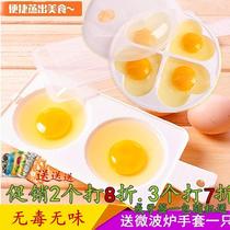 Microwave oven special egg steamer fried egg egg model boiled egg mold non-stick kitchen artifact supplies