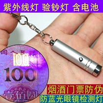 Banknote detector mini banknote detector small ultraviolet detector new version of money detector portable tobacco anti-counterfeiting
